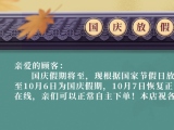  香蕉视频一区護理國慶放假通知