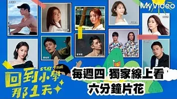 重返童年,找回初心:《回到小学那1天》治愈系回忆之旅 | 影评