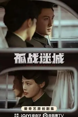 《孤战迷城》：战争与人性的挣扎，一场被遗忘的绝望求生！