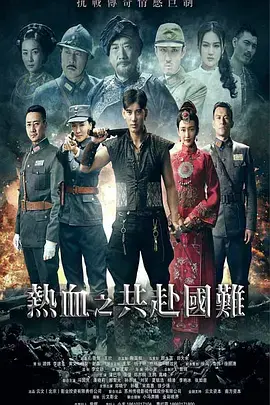 《锻刀》:烽火狼烟下的家国情怀,一段热血男儿的抗战传奇