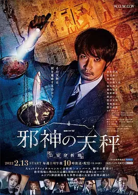 《邪神的天秤》:人性深渊的凝视,道德抉择下的灵魂拷问