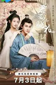 《君面似桃花》：古装甜宠轻喜剧，看欢喜冤家如何演绎逗趣浪漫爱情