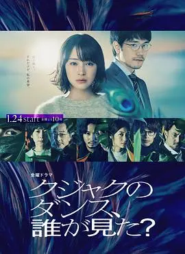 《谁看见了孔雀在跳舞？》：追寻自我与艺术的灵魂之旅，舞动生命的光彩！