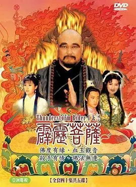 《霹雳菩萨》：另类武侠？不，这是披着神佛外衣的人性剧场！深度解读与争议分析