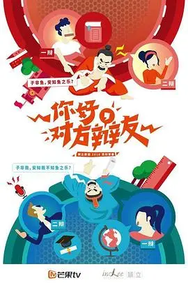 《你好，对方辩友》：青春辩论燃爆校园！不只是唇枪舌战，更是成长蜕变的故事