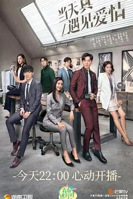 《当天真遇见爱情》：爱情甜度爆表，欢喜冤家上演职场恋爱，让人少女心泛滥