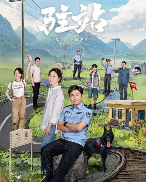 《驻站》：当现实照进屏幕，一场关于人性深处的无声拷问与绝地反击