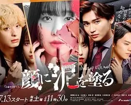 《以泥为妆》：当命运的泥沼开出异能之花，超能力者的孤独告白