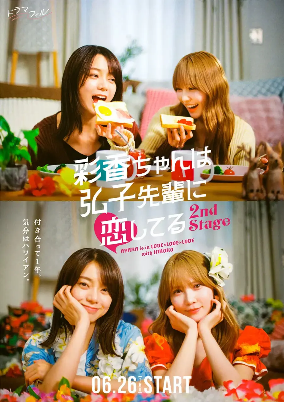 《彩香最爱弘子前辈2》：温暖治愈系日常，谱写青涩暗恋与友情最美的青春篇章