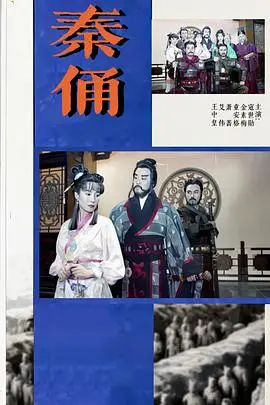 穿越时空的爱情传奇：电影《秦俑》揭秘古代神秘与现代浪漫