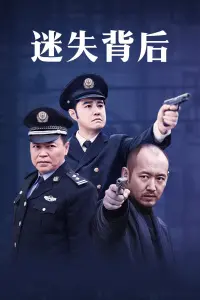 《迷失背后》：CSI级别的悬疑，比《CSI》还刺激！全程高能，悬疑反转到头皮发麻！