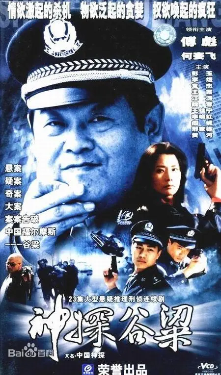 《神探谷梁》：国产谍战剧新高度！兄弟情义燃爆，烧脑程度满分！