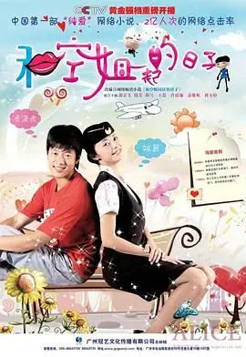 《和空姐一起的日子》：当?信仰奉献?遇上青涩爱情，笑中带泪的青春悸动！