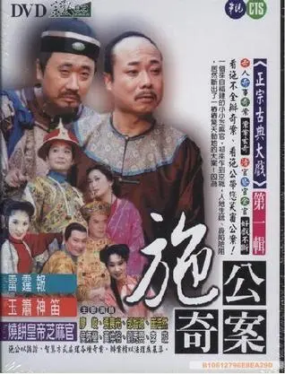 《施公奇案(台版)》：这‘争产风云’有点‘意思’，但‘老套’得让人‘打哈欠’