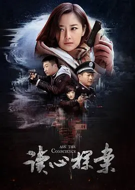 《读心探案》：想当帝王养成记？不如先练练读心术！这部剧让你大开眼界！