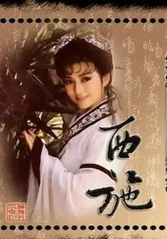 《西施1987》：绝代佳人乱世情仇，一眼万年的倾国倾城与家国命运的悲歌