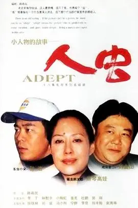 《再说人虫》：当大鳄无形遭遇朝鲜丧尸！这混搭风简直了！