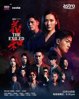 《义和》：人性深渊里的欲望狂欢！看得我三观尽毁，但又欲罢不能！
