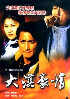 《大漠豪情》：当硬汉遇上热血篮球，一场触及灵魂的草原史诗