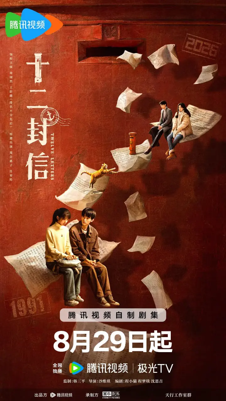 《十二封信》：一份迟到多年的街坊情，看得人心都碎了！